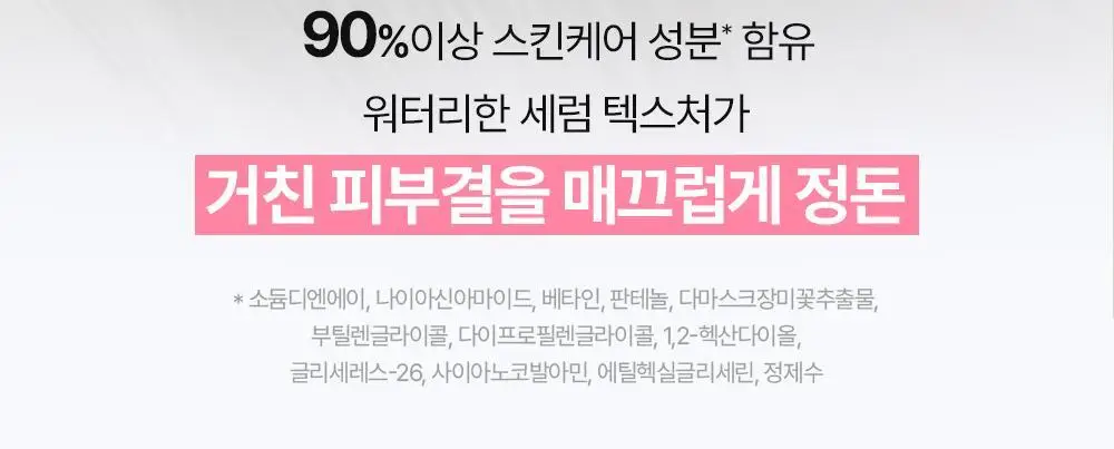 [청담샵꿀템] VDL 로즈 PDRN 프렙 베이스 상세페이지 15